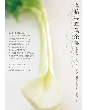 2012年「プレ・写真ワークショップ」パンフレット