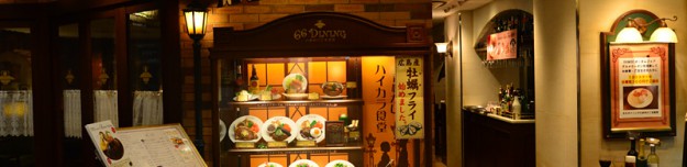 66DINING 六本木六丁目食堂 浅草 EKIMISE店